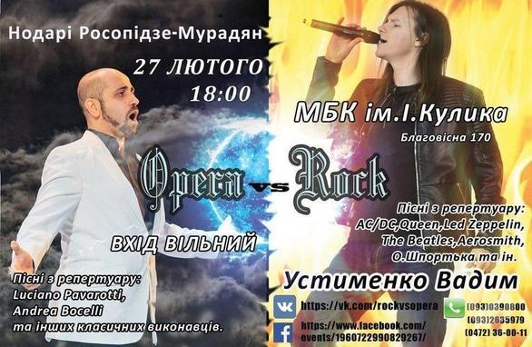 Концерт - 'Rock vs Opera'