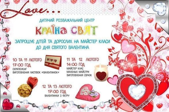 Обучение - Мастер-классы ко Дню святого Валентина