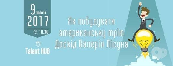 Навчання - Лекція 'Як побудувати американську мрію. Приклад MIAMI gym'