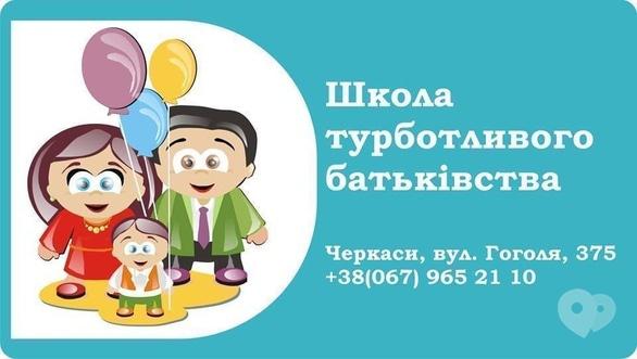 Навчання - Тренінг 'Скільки часу батьки мають приділяти дітям і скільки собі'