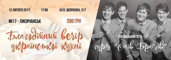 Концерт - Благотворительный вечер украинской кухни