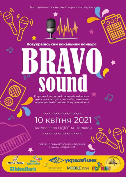 Концерт - Відкритий міський вокальний конкурс 'Bravo sound'
