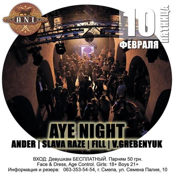 Вечеринка - Вечеринка 'АYE NIGHT' в 'ANI'