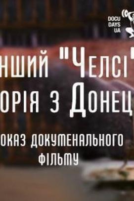 Фільм - Показ документального фільму 'Інший 'Челсі': історія з Донецька'