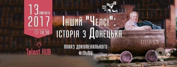 Фильм - Показ документального фильма 'Другой 'Челси': история из Донецка'