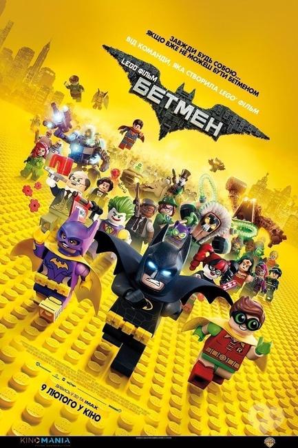 Фильм - Lego Фильм: Бэтмен
