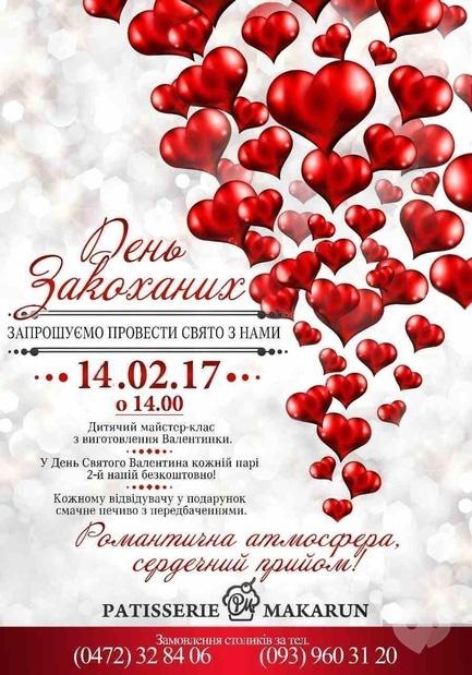 Вечеринка - День Влюбленных в 'Patisserie Makarun'