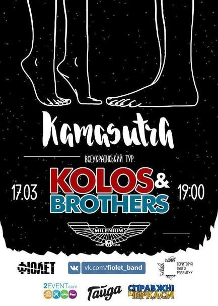 Концерт - Kolos&Brothers. Презентація дебютного альбому 'Кamasutra'