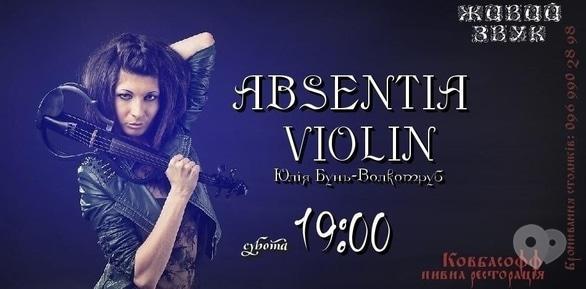Концерт - ABSENTIA VIOLIN (Юлия Бунь-Волкотруб) в 'Ковбасофф'