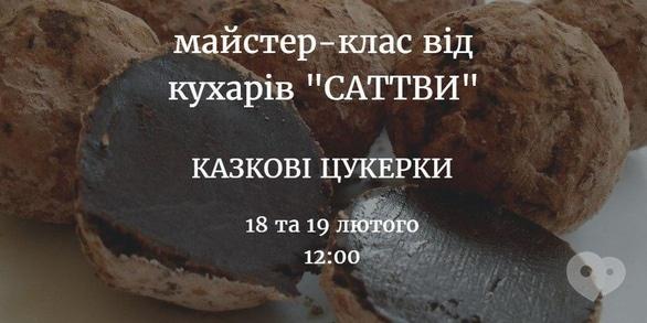 Навчання - Майстер-клас 'Казкові цукерки'