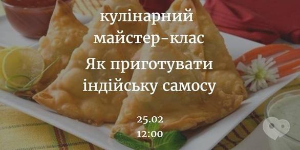 Навчання - Кулінарний майстер-клас з приготування самоси - фото Навчання - Кулінарний майстер-клас з приготування самоси