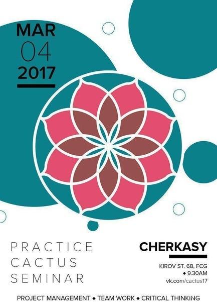 Навчання - Семінар 'Practice CACTUS-2017'