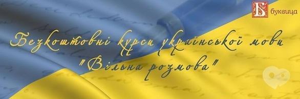 Навчання - Курси української мови