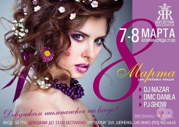 Вечірка - День коханих жінок – 8 березня в 'Reflection'