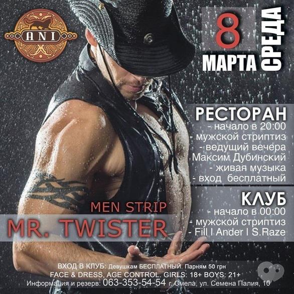 Вечірка - 8 березня в 'ANI'