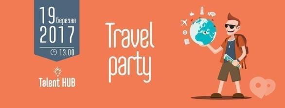 Обучение - Travel party #1