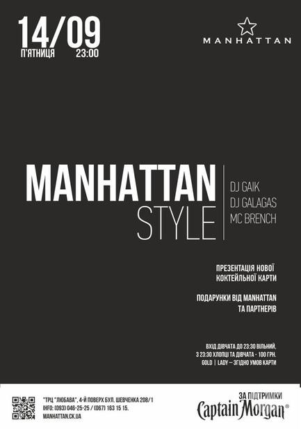 Вечірка - Вечірка 'Manhattan Style' в 'MANHATTAN'