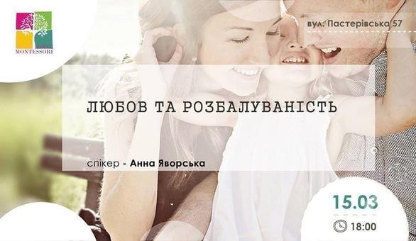 Навчання - Семінар 'Любов і розпещеність'