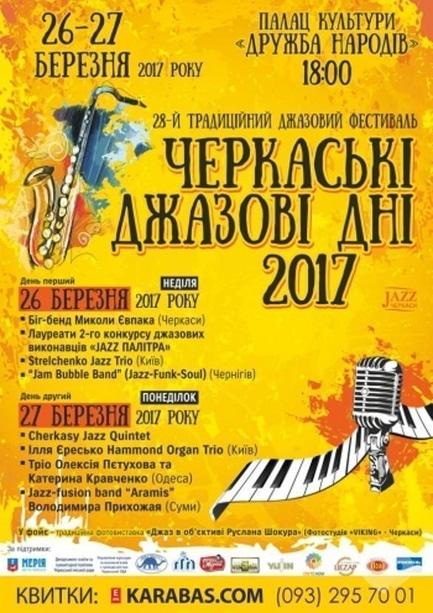 Концерт - Черкаські джазові дні 2017
