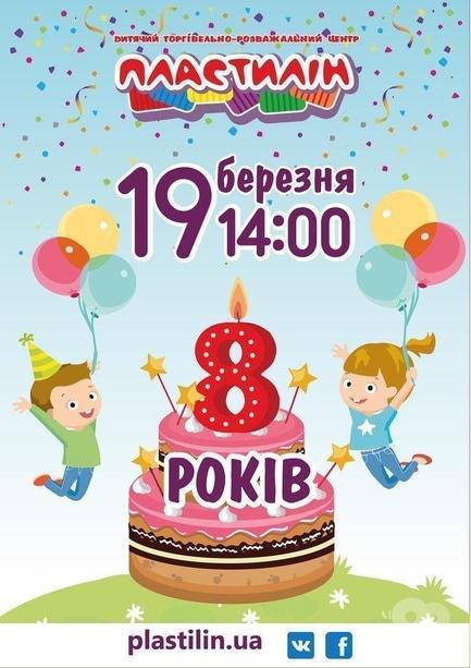 Для детей - День Рождения ДТРЦ “Пластилин”