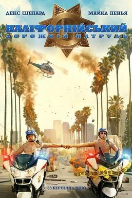 Фильм - Калифорнийский дорожный патруль