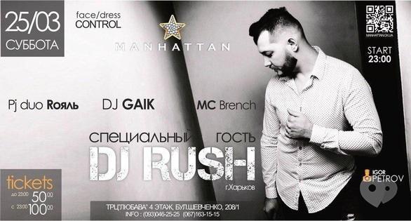 Вечірка - DJ RUSH у 'MANHATTAN'