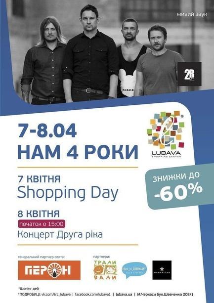 Концерт - День Рождения ТРЦ 'Любава'