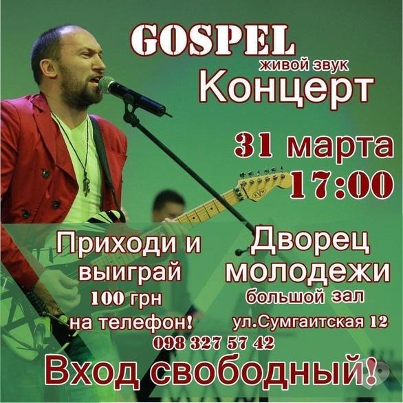 Концерт - Gospel