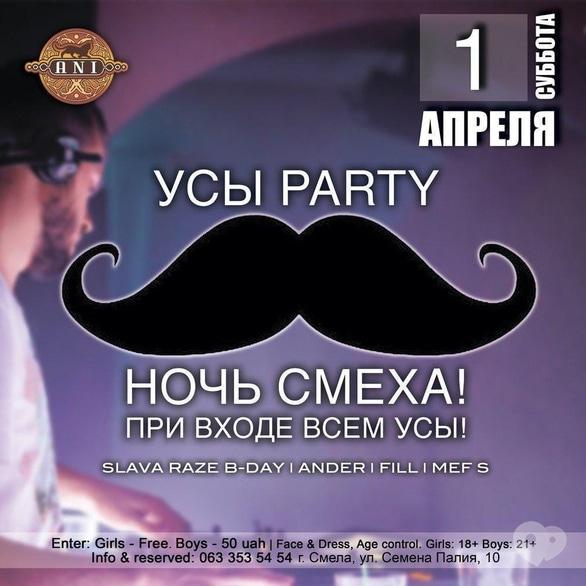 Вечірка - 'ВУСА PARTY' в 'ANI'