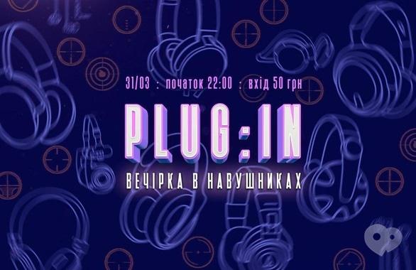 Вечірка - Вечірка 'PLUG : IN'