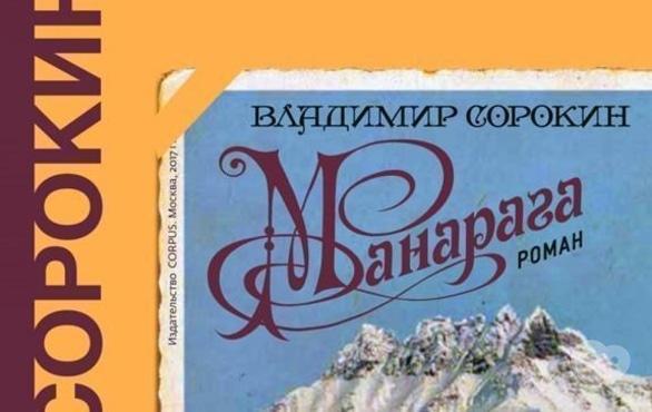 Навчання - Зустріч літературного клубу. Віктор Сорокін 'Манарага'