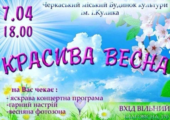 Концерт - Концерт 'Красива весна'