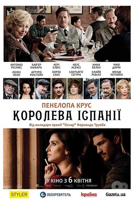 Фильм - Королева Испании