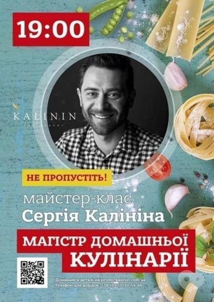 Навчання - Семінар 'Магістр Домашньої Кулінарії'