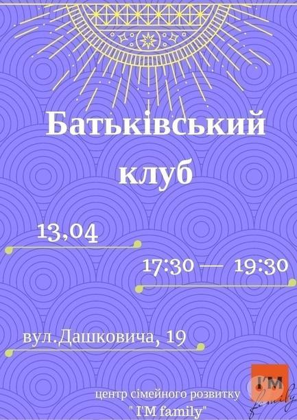Навчання - Батьківський клуб на тему 'Перехідний вік. Важкий підліток. Хто винен? Що робити?'