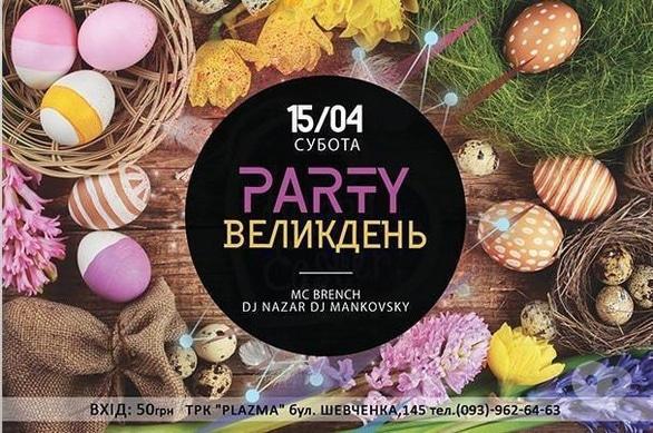 Вечірка - Великдень Party в 'Reflection'