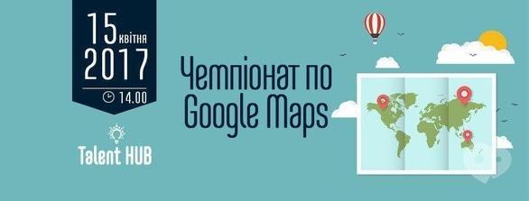 Навчання - Чемпіонат по Google Maps