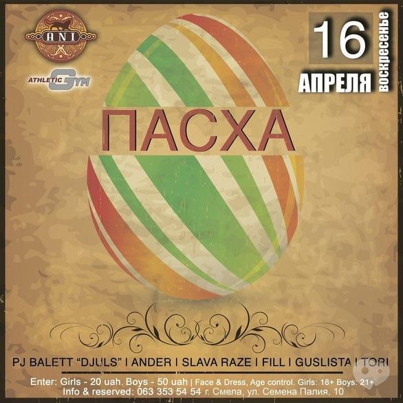 Вечірка - Вечірка 'Пасха' в 'ANI'