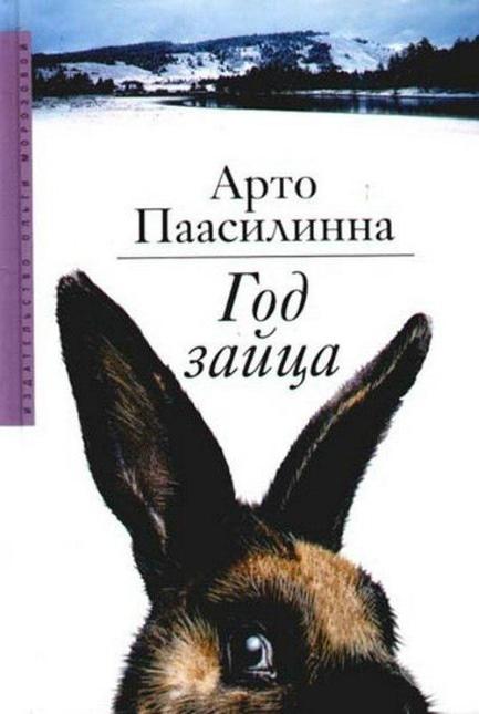 Навчання - Зустріч літературного клубу. Арто Паасилинна 'Рік Зайця'