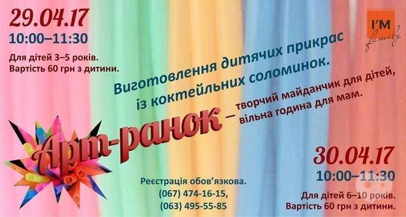 Для детей - Арт-утренник для детей