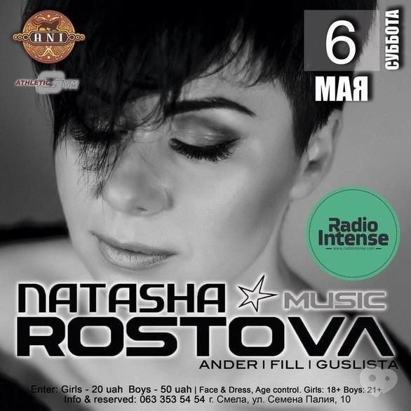 Вечеринка - NATASHA ROSTOVA в 'ANI'