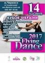 Фільм'Всеукраїнські змагання з танців "Flying Dance 2017"' - фото 3
