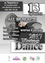Фільм'Всеукраїнські змагання з танців "Flying Dance 2017"' - фото 4