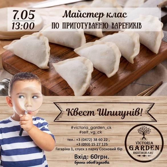 Обучение - Мастер-класс по приготовлению вареников