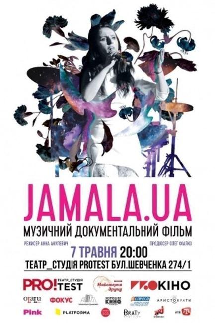 Фільм -  Джамала.UA 