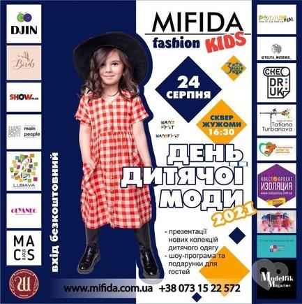 Для дітей - День дитячої моди 'MIFIDA fashion KIDS'