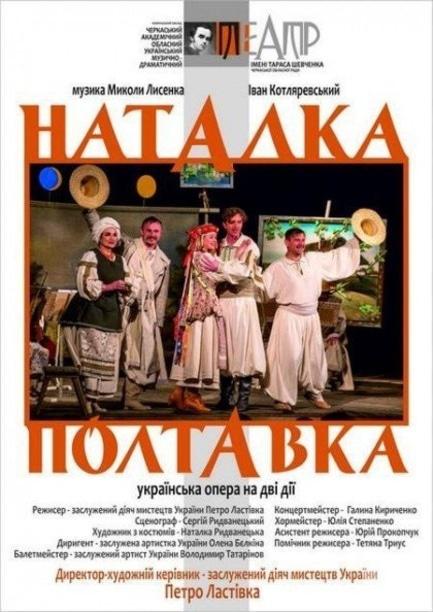 Театр - Спектакль 'Наталка Полтавка'