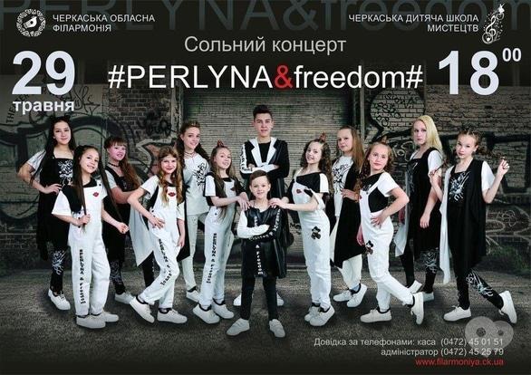 Концерт - Концерт вокального ансамблю '#PERLYNA&freedom'
