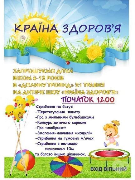 Для детей - Познавательно-развлекательная игра 'Страна здоровья'