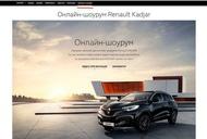 Фильм'Запуск продаж автомобилей RENAULT KADJAR онлайн' - фото 1